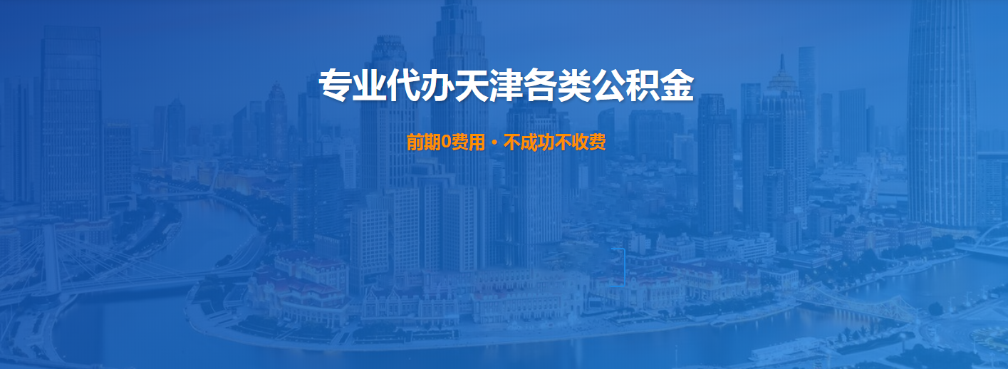星闪公积金服务网