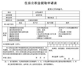 杭州公积金提取帮取：小白必看的正确操作指南