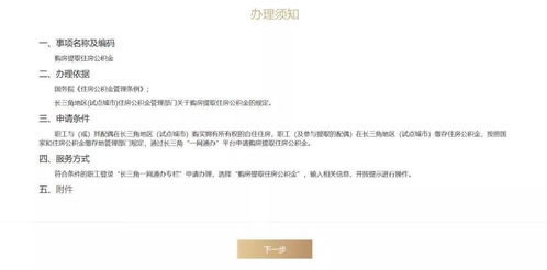 公积金代办服务流程