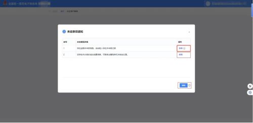 成功办结通知书