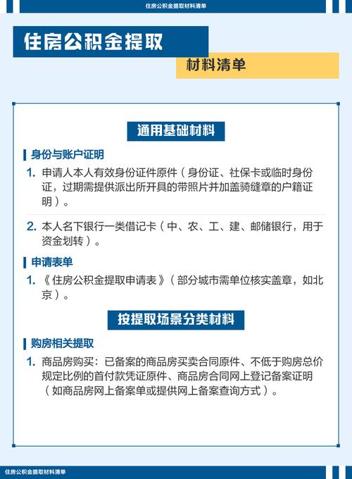 公积金提取材料清单