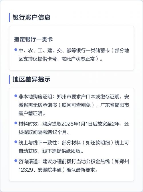 公积金提取材料清单