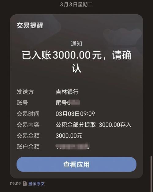 公积金提取成功到账