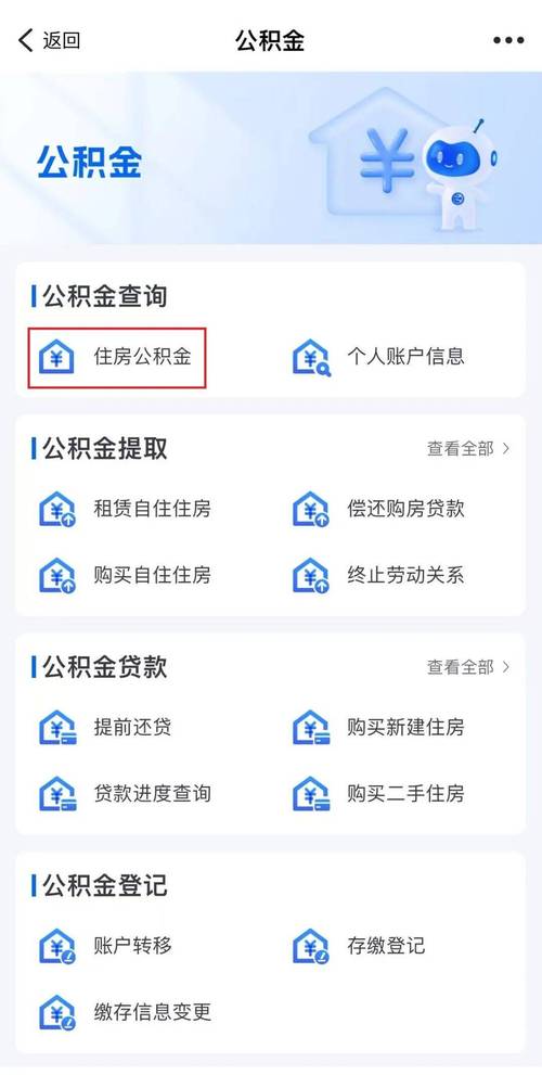 杭州代办提取住房公积金避坑指南：这些操作细节你必须知道