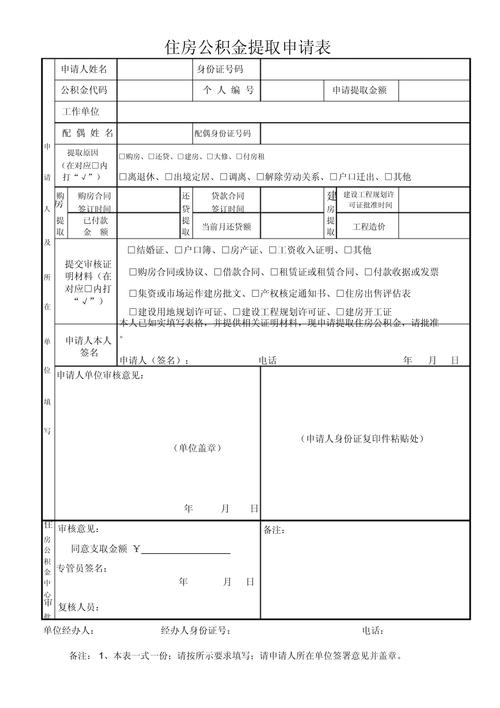 公积金提取申请表